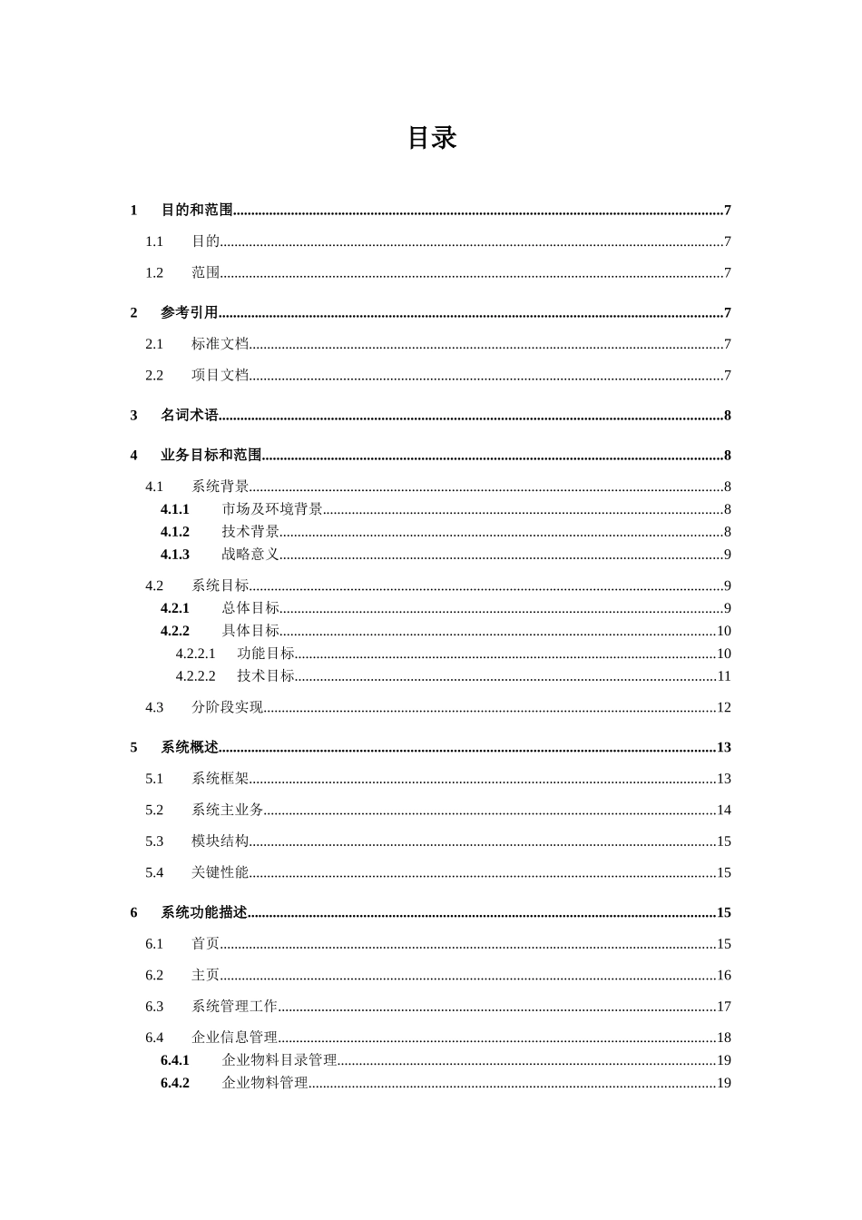 XR-RQ01电子采购供应平台需求规格说明书V10_XXXX1130_第3页