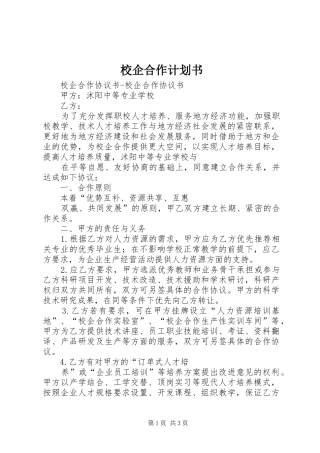 校企合作计划书_1 