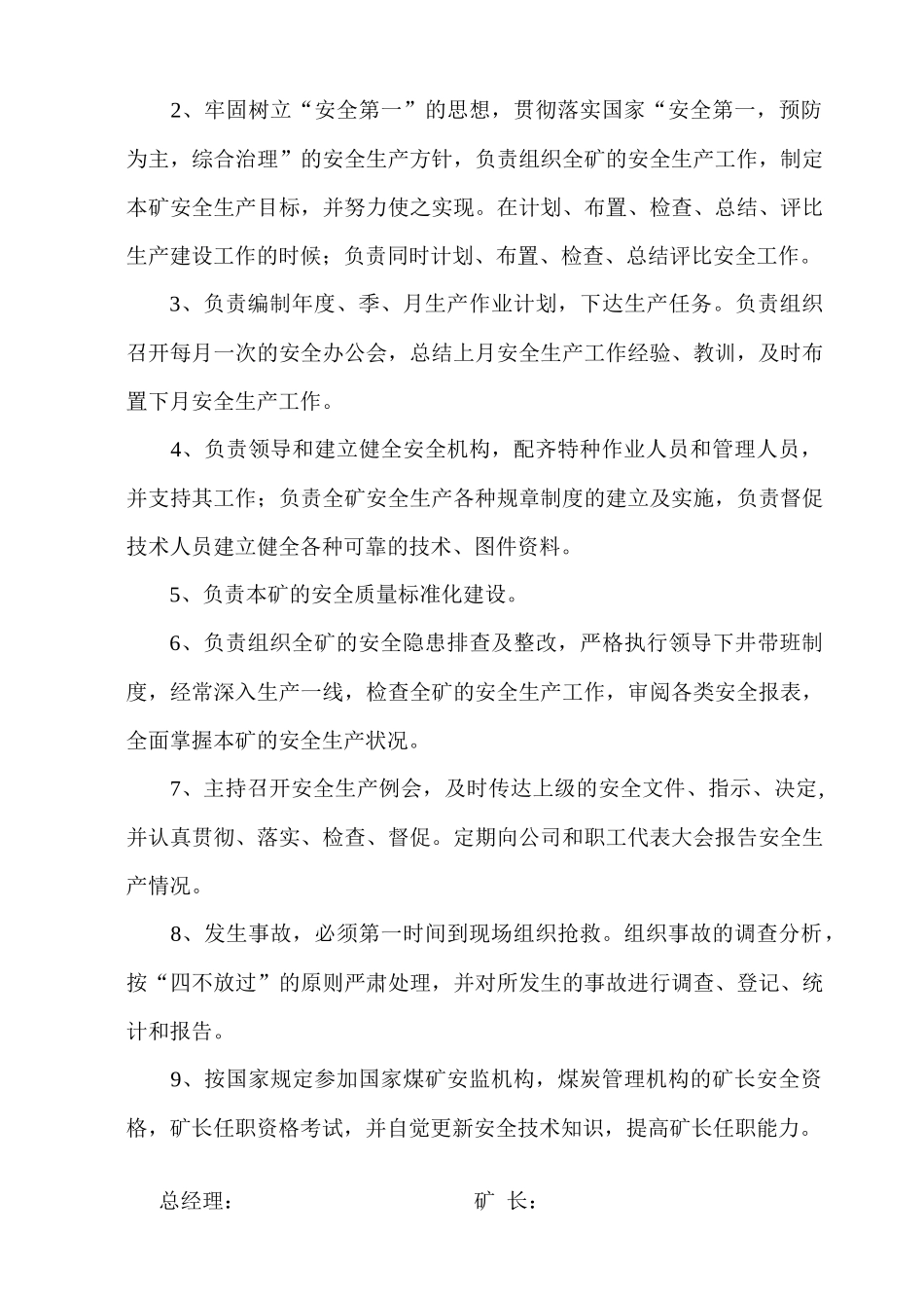 泮水煤矿责任书_第2页