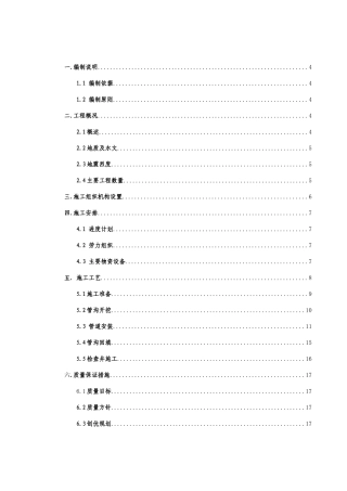 某火车站室外给排水施工组织设计