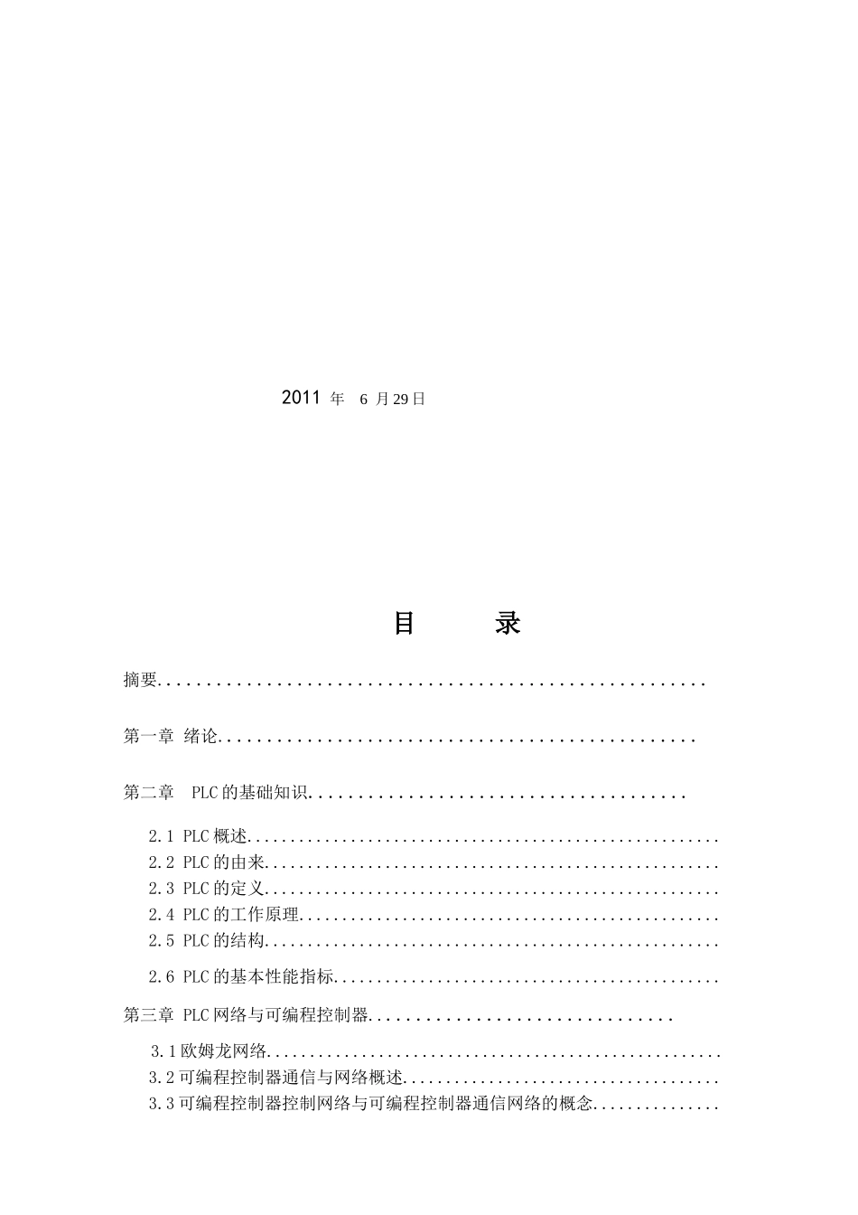 智能交通灯课程设计_第2页