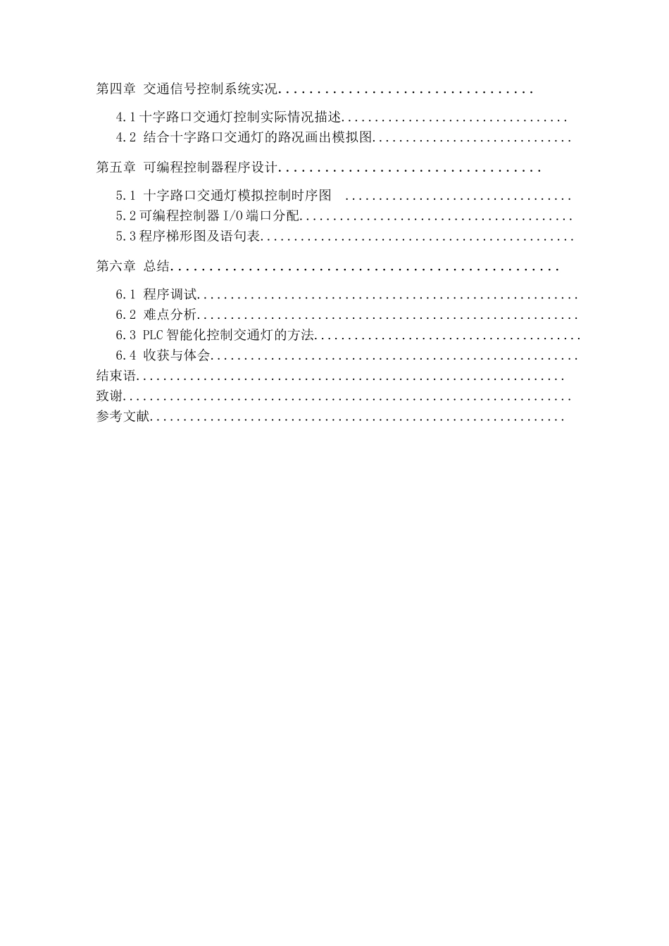 智能交通灯课程设计_第3页