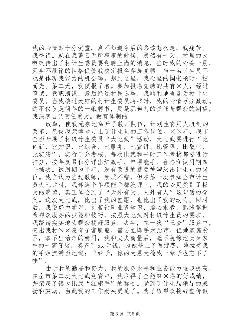 计划生育演讲稿范文4篇_第3页