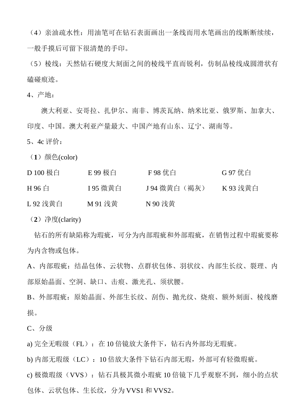 珠宝行业-金都集团秦龙首饰-金伯爵世家连锁店专业知识培训手册_第2页
