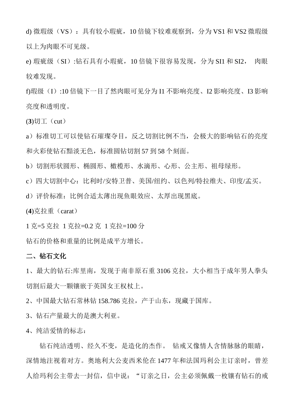 珠宝行业-金都集团秦龙首饰-金伯爵世家连锁店专业知识培训手册_第3页