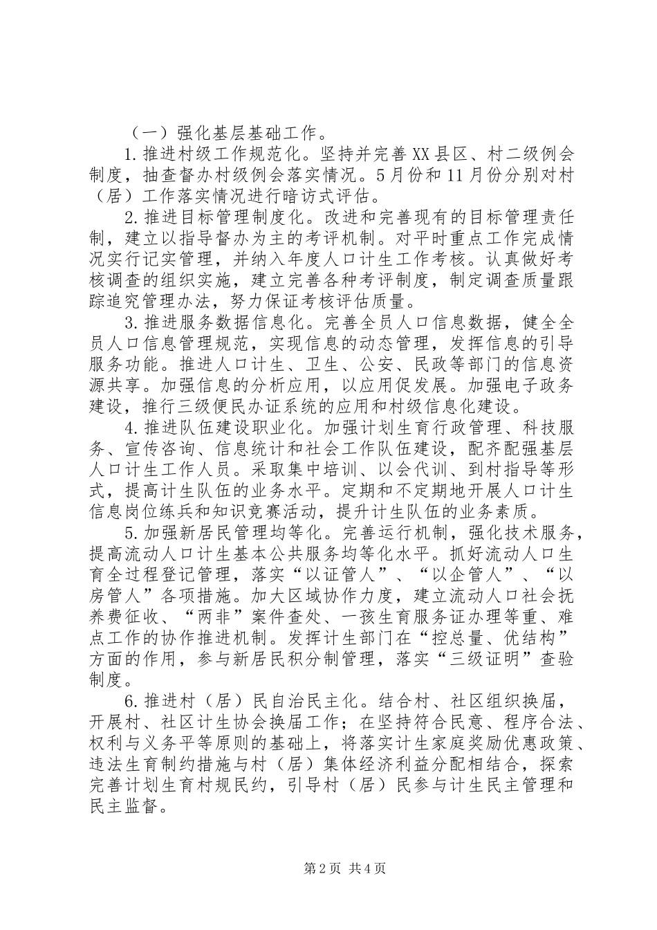 人口和计划生育工作要点 _第2页