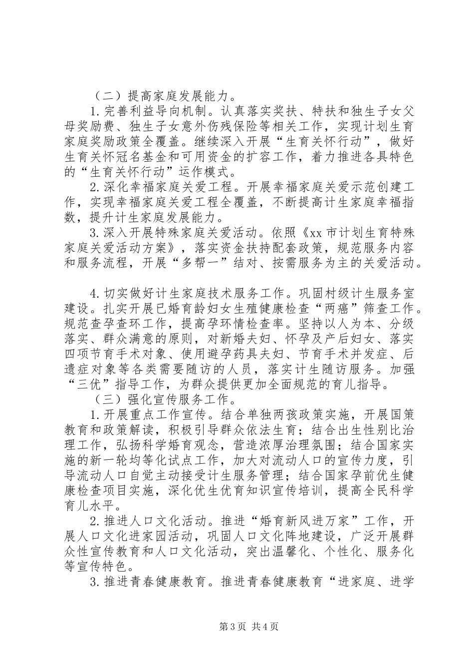 人口和计划生育工作要点 _第3页
