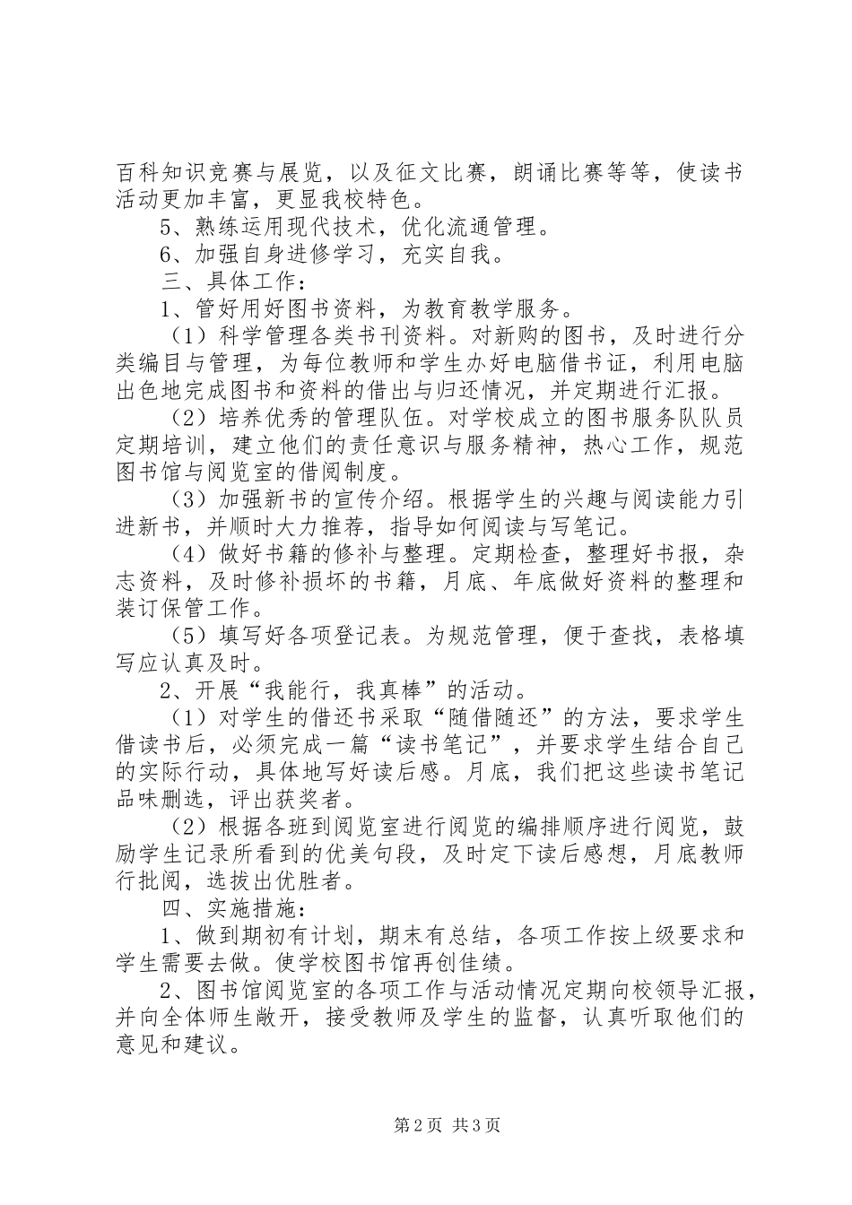 图书馆年度工作计划 _第2页
