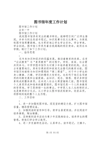 图书馆年度工作计划 