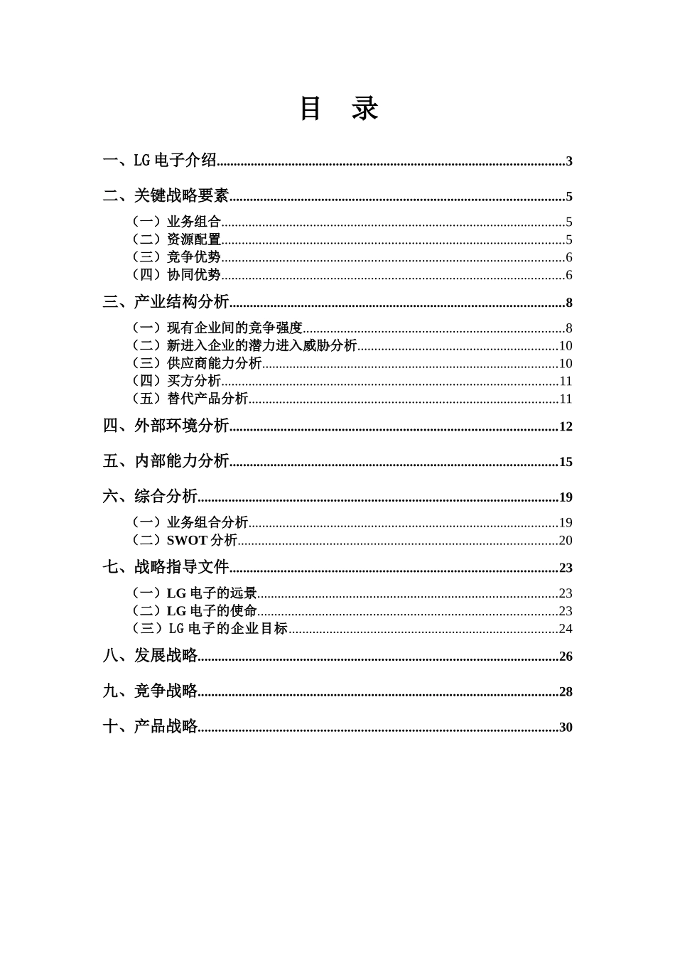 LG电子战略分析_第2页