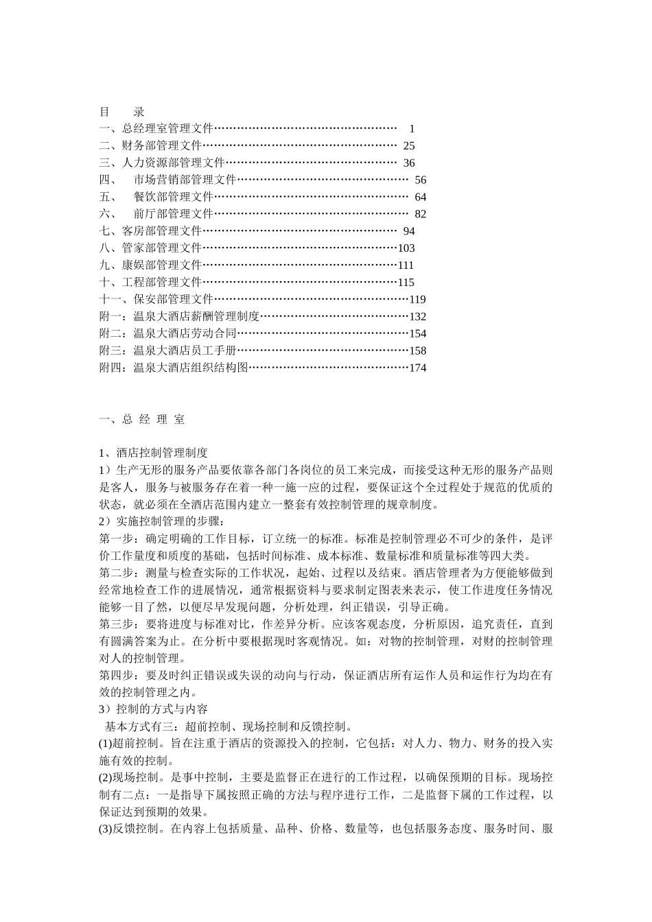 酒店各部门岗位职责及操作流程教材_第1页