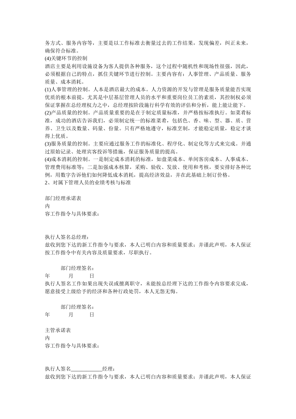 酒店各部门岗位职责及操作流程教材_第2页