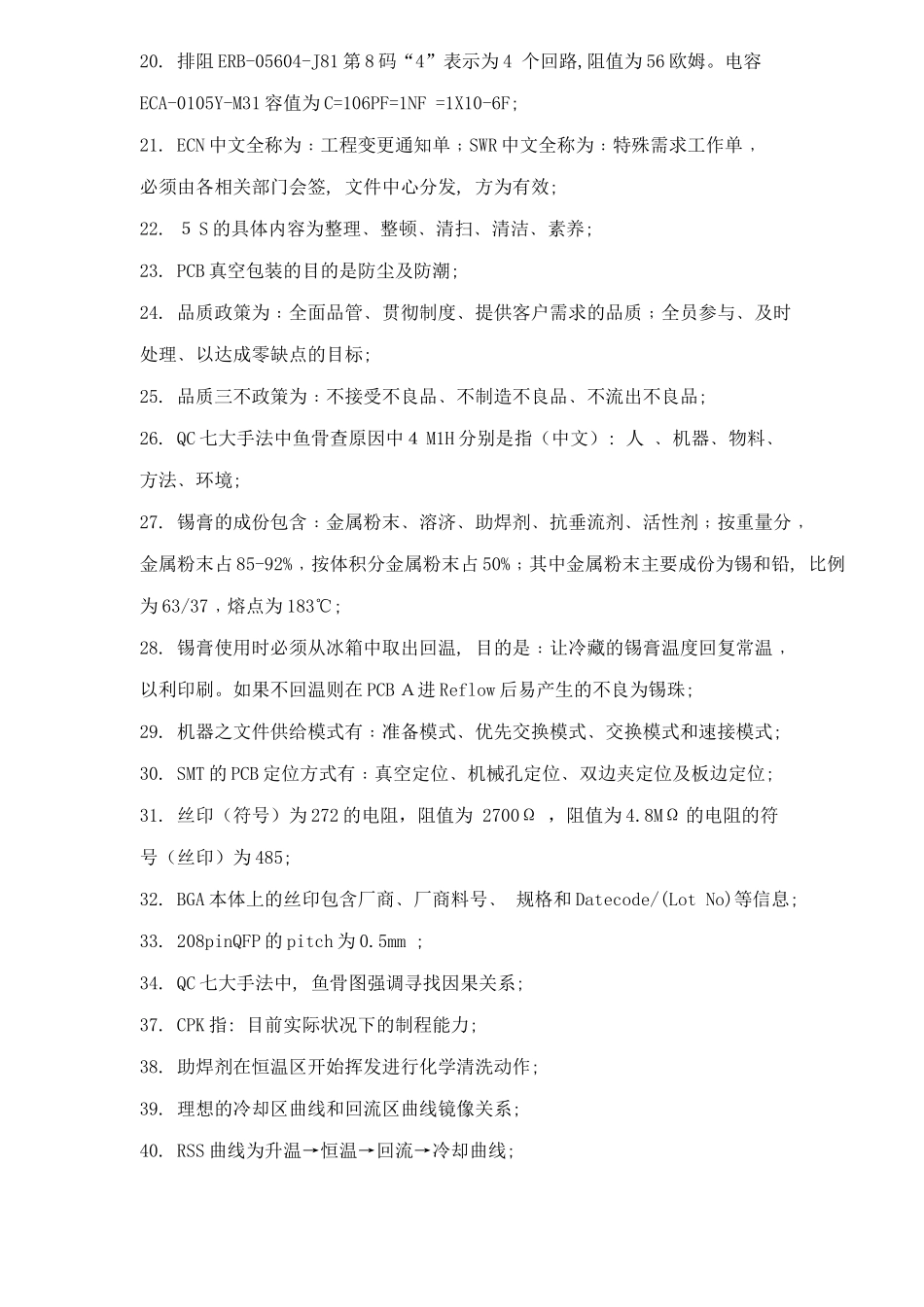 SMT的110个必知问题(doc6)_第2页
