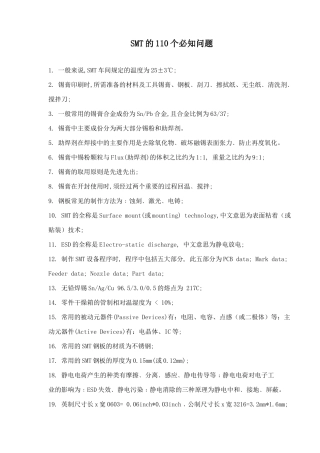 SMT的110个必知问题(doc6)
