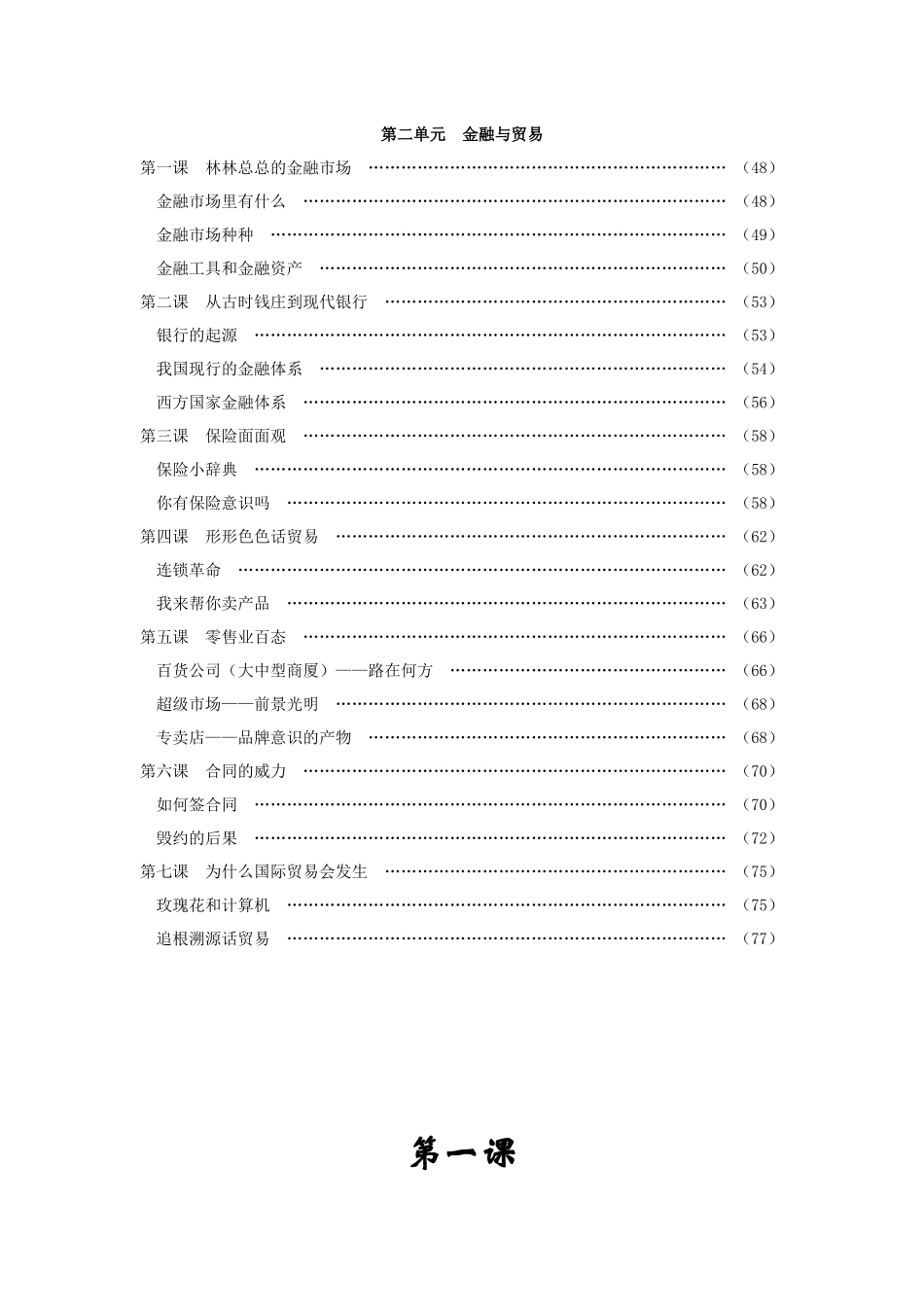 金融与贸易2_第1页