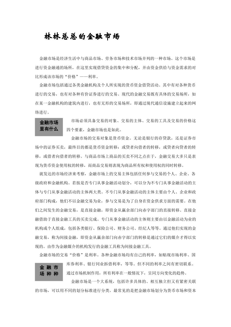 金融与贸易2_第2页