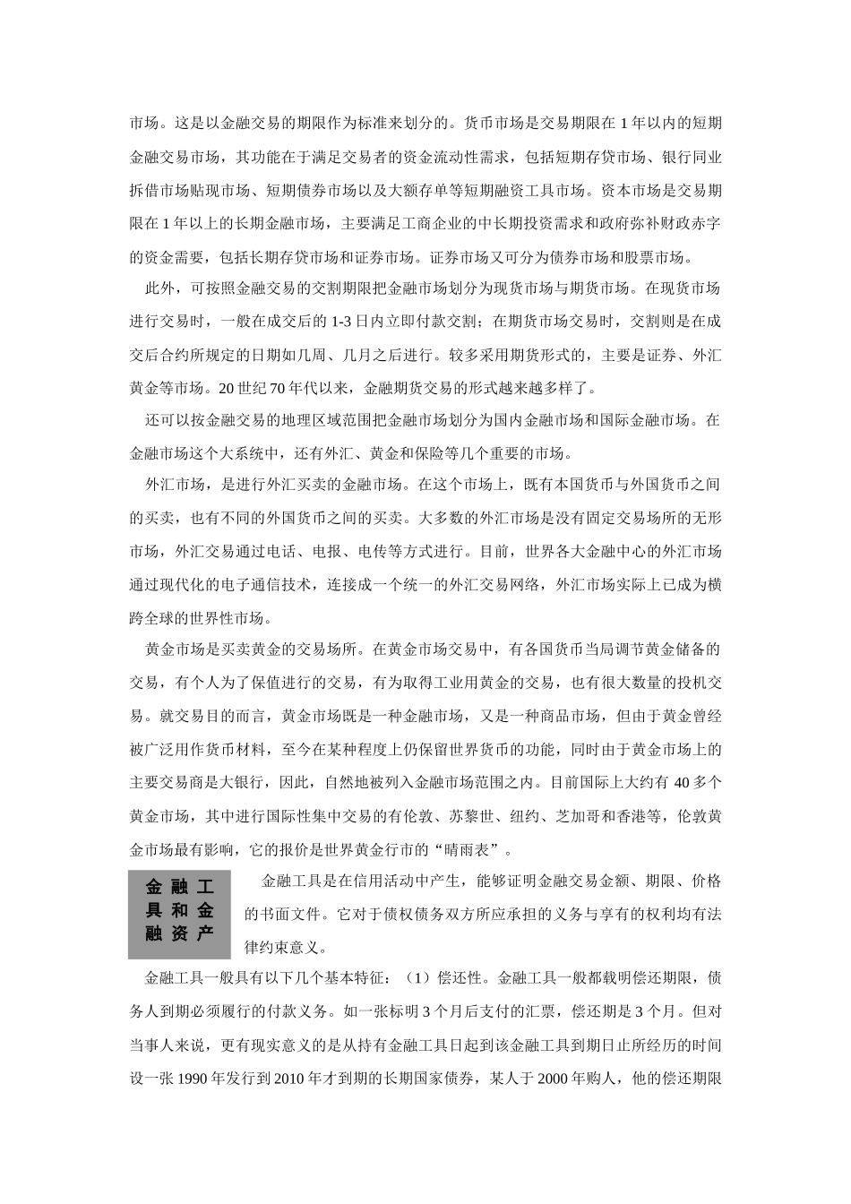 金融与贸易2_第3页