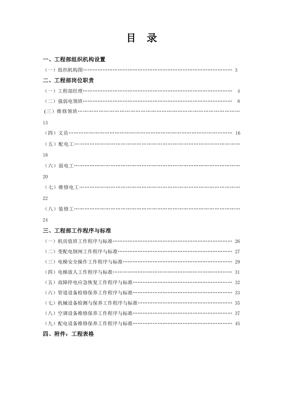 酒店工程部流程_第2页