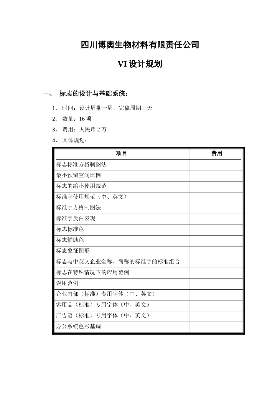 6  博奥生物VI报价_第1页