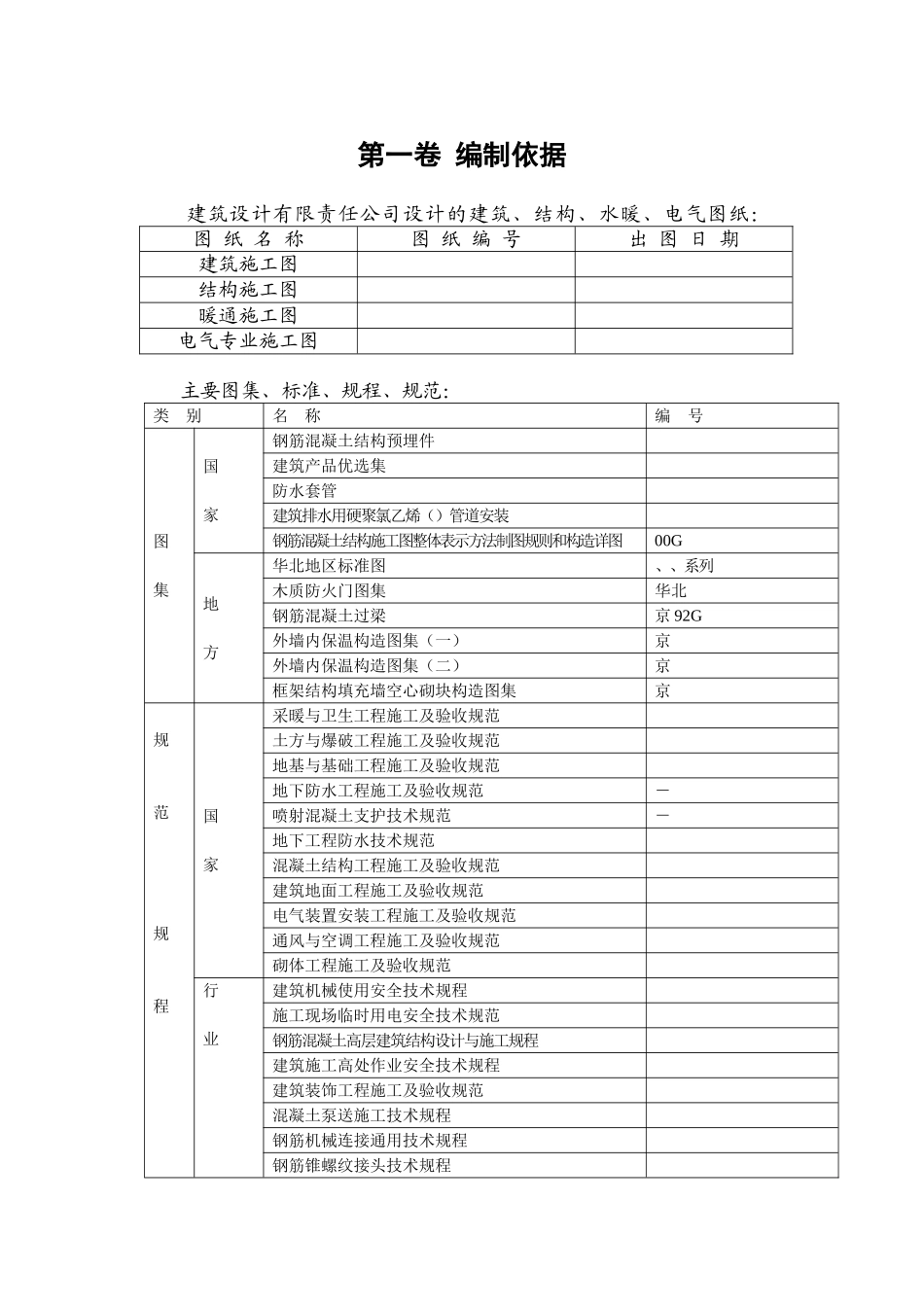 33剪力墙结构（高层住宅）施工组织设计方案(DOC162页)_第3页