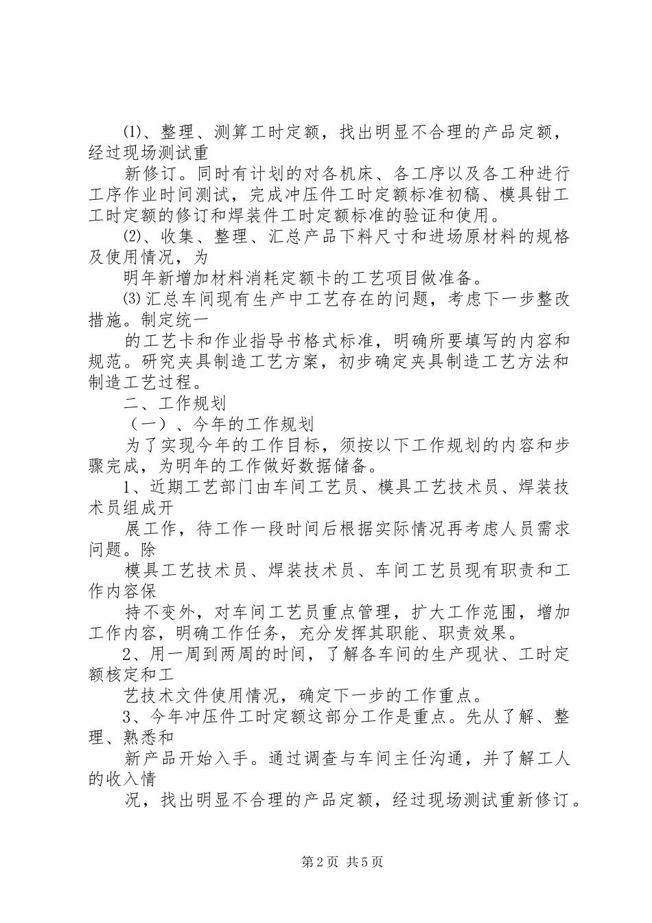 部门工作规划专题 _第2页