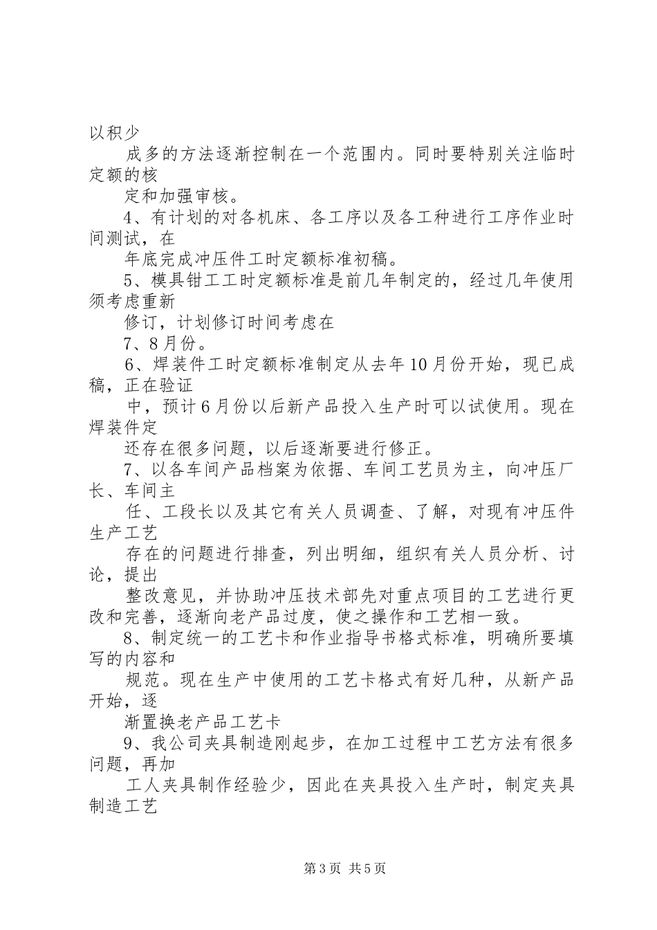 部门工作规划专题 _第3页