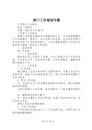 部门工作规划专题 