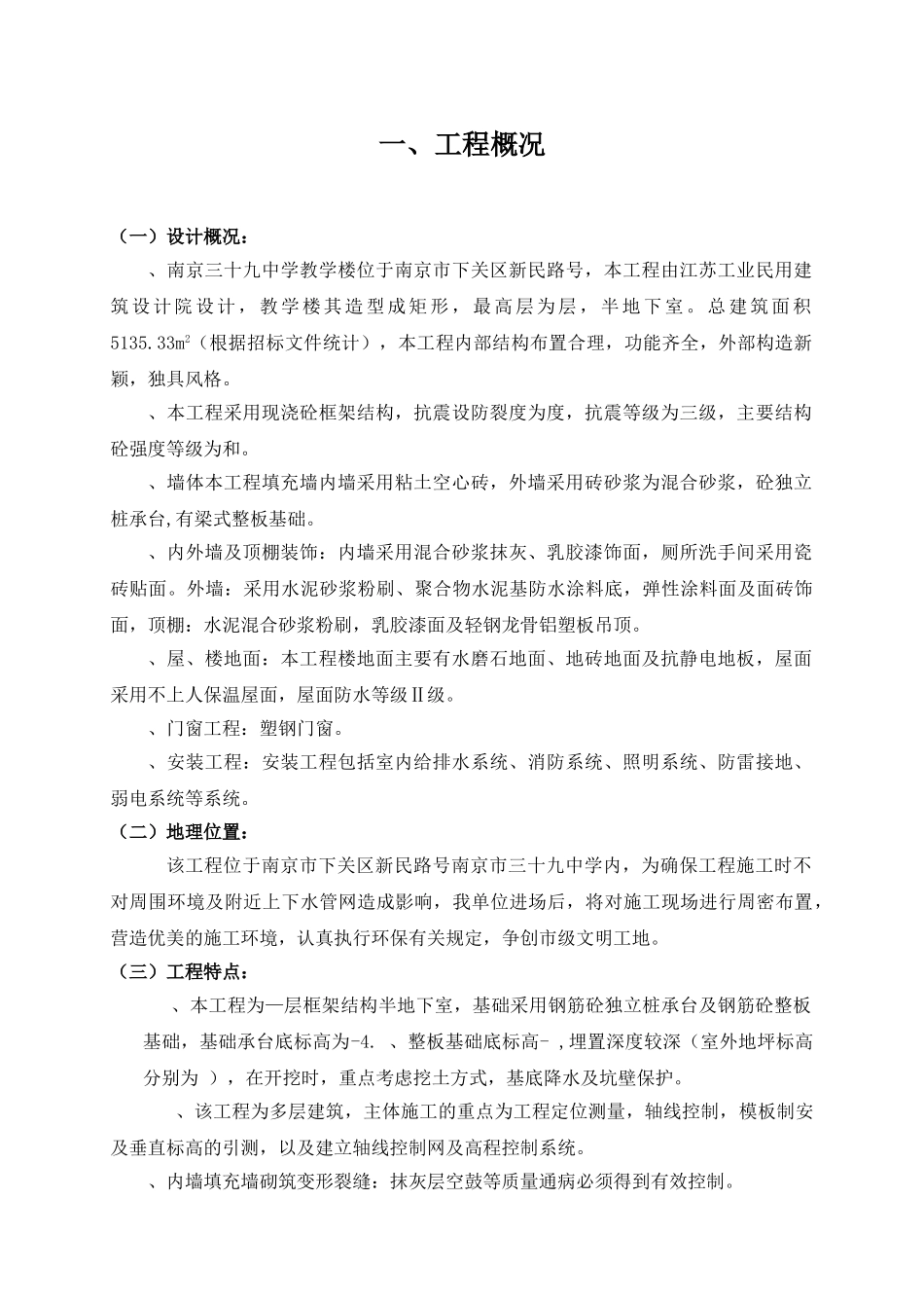 某中学教学办公楼施工组织设计(DOC181页)_第1页