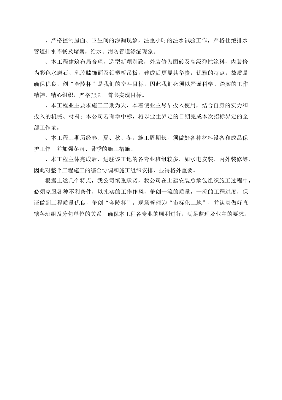 某中学教学办公楼施工组织设计(DOC181页)_第2页