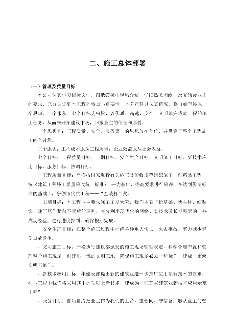 某中学教学办公楼施工组织设计(DOC181页)_第3页