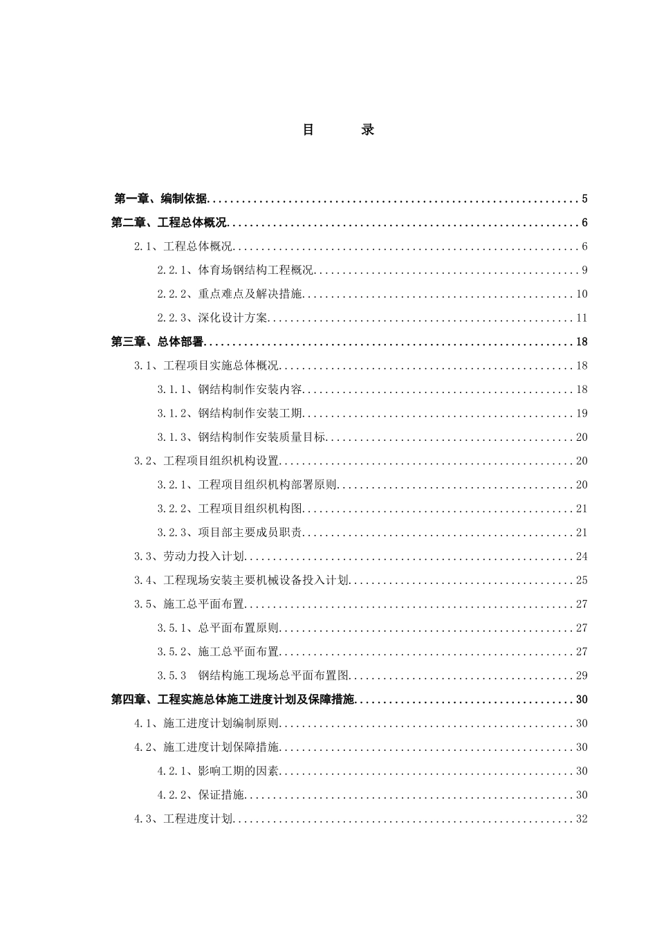 某市体育中心钢结构工程施工组织设计_第2页
