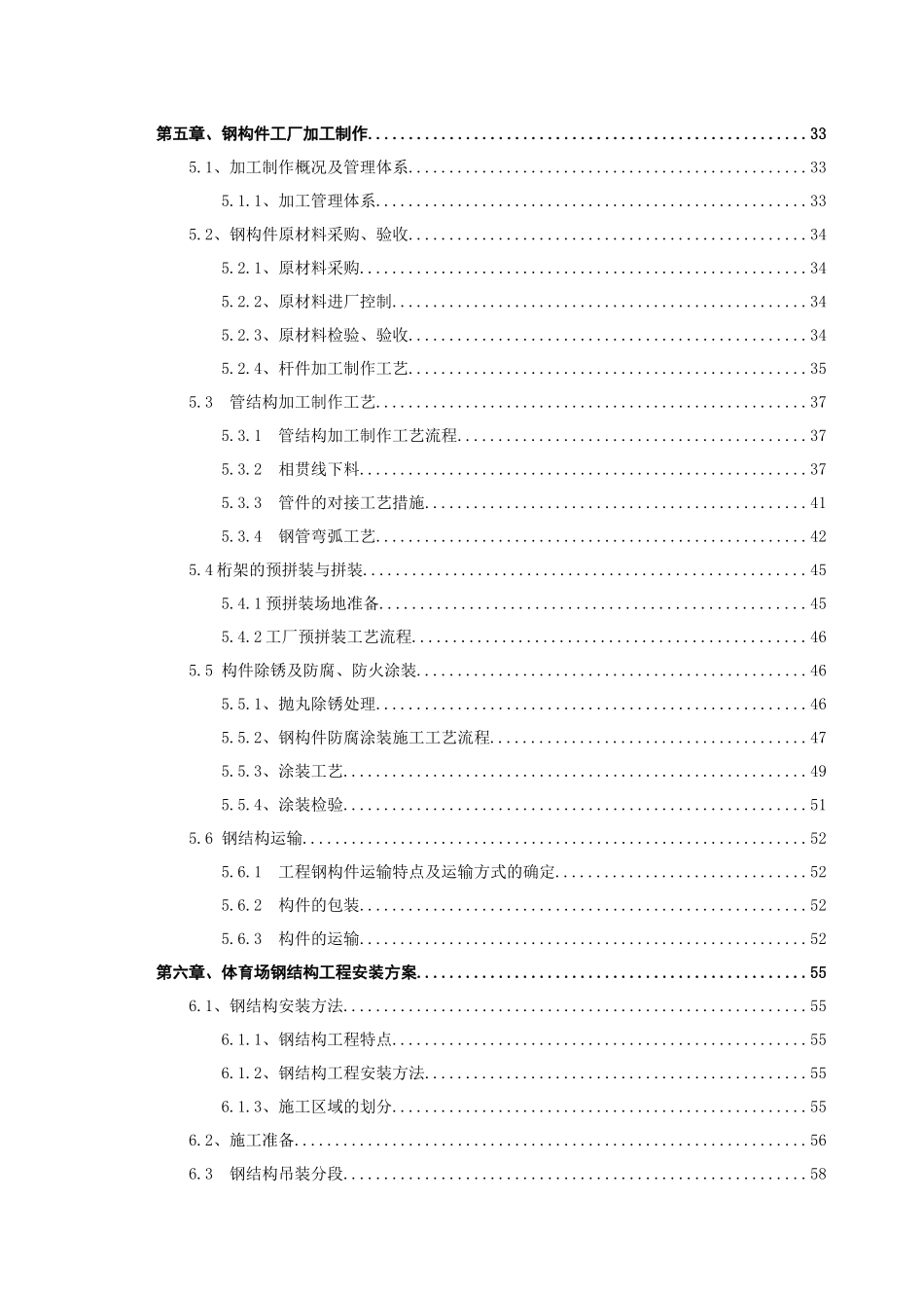某市体育中心钢结构工程施工组织设计_第3页