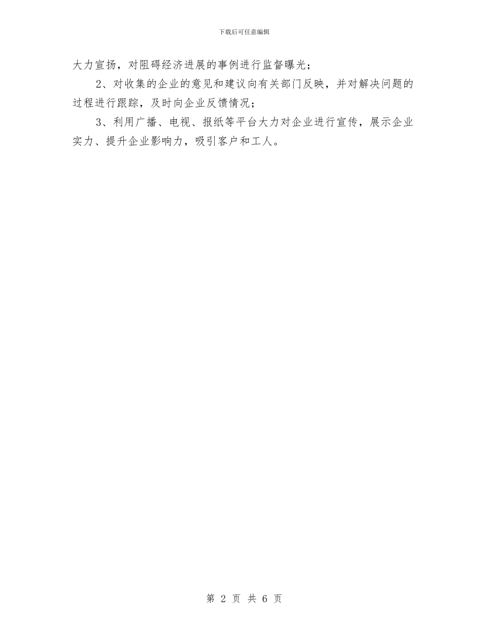 广播电视台优化经济工作汇报与广播电视台创建文明单位活动总结汇编_第2页