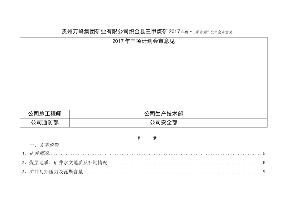 贵州万峰矿业集团有限公司织金县三甲煤矿(DOC43页)_第2页