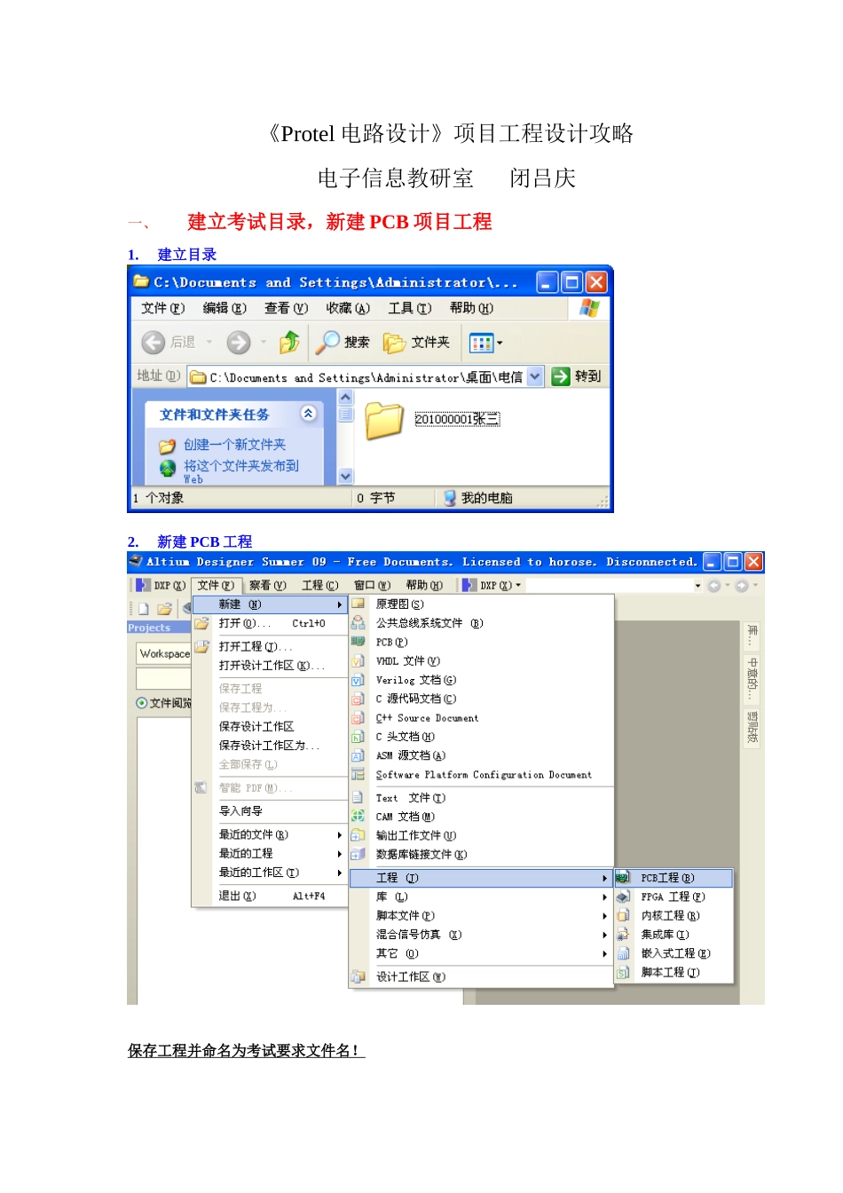 《Protel电路设计》项目工程设计攻略_第1页