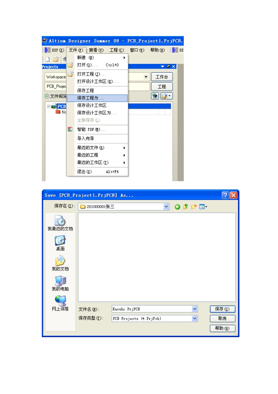 《Protel电路设计》项目工程设计攻略_第2页