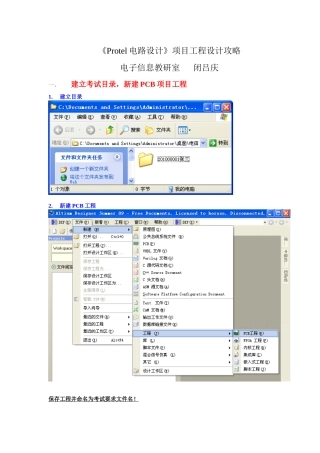《Protel电路设计》项目工程设计攻略