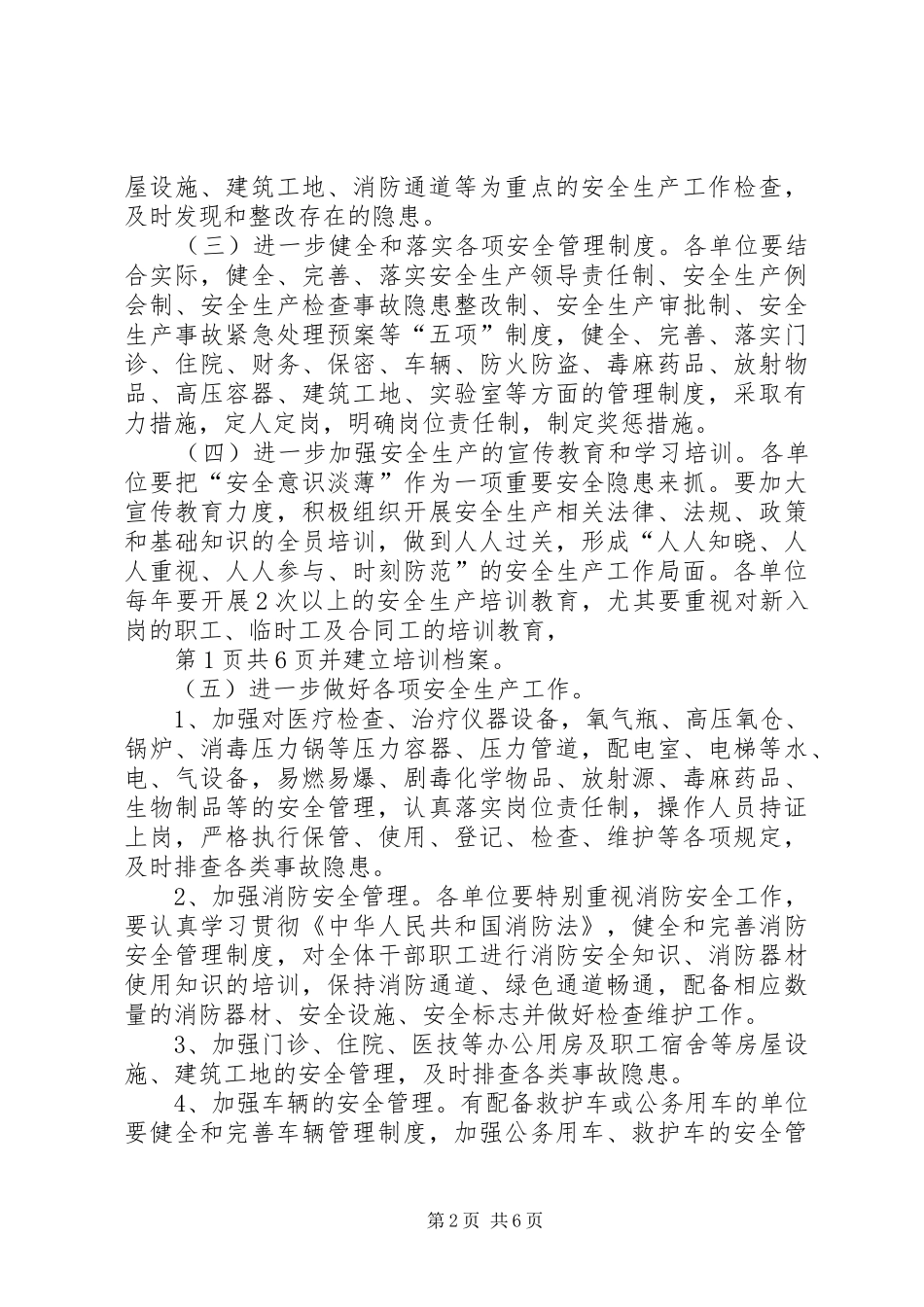 卫生系统安全生产工作计划 _第2页