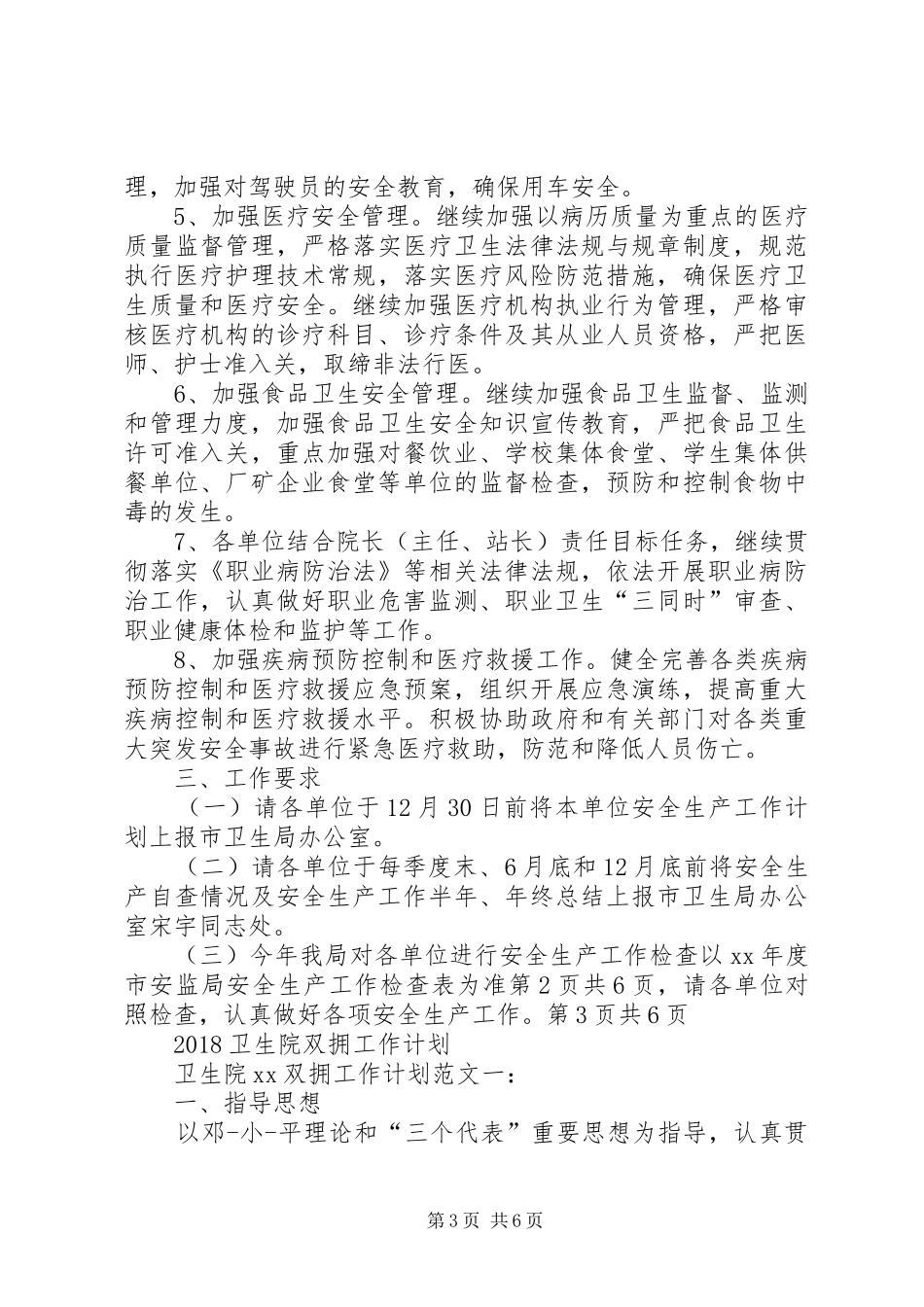 卫生系统安全生产工作计划 _第3页
