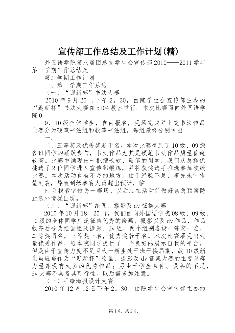 宣传部工作总结及工作计划(精) _第1页