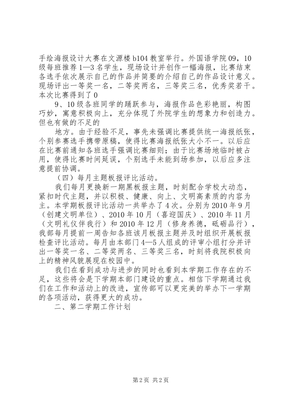 宣传部工作总结及工作计划(精) _第2页