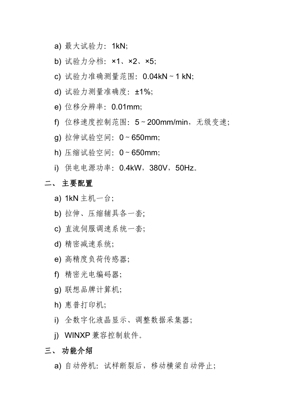 LDS-W1A微机控制电子拉力试验机简介_第2页