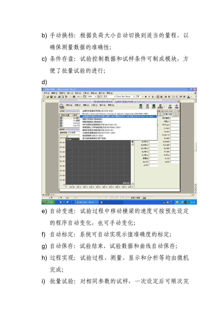 LDS-W1A微机控制电子拉力试验机简介_第3页