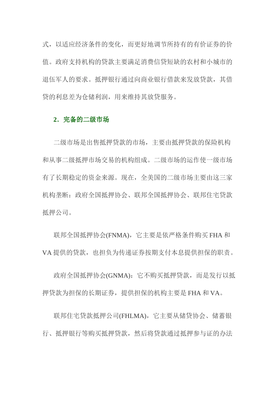 美国房地产金融机制的启示_第3页