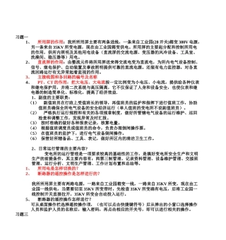 电气运行基础知识+习题