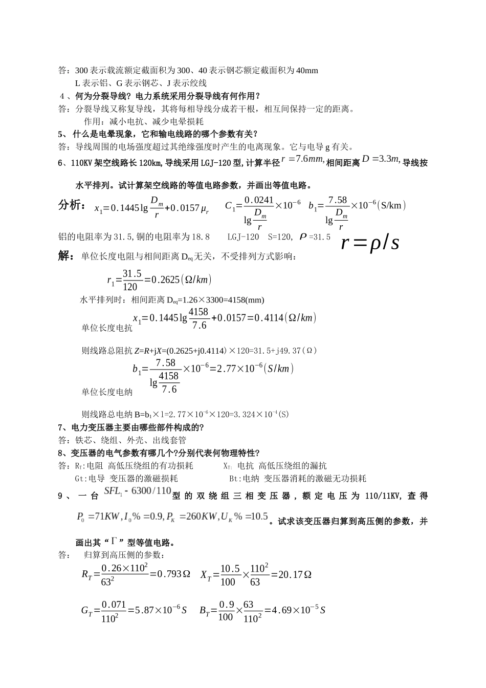 电力工程答案_第2页