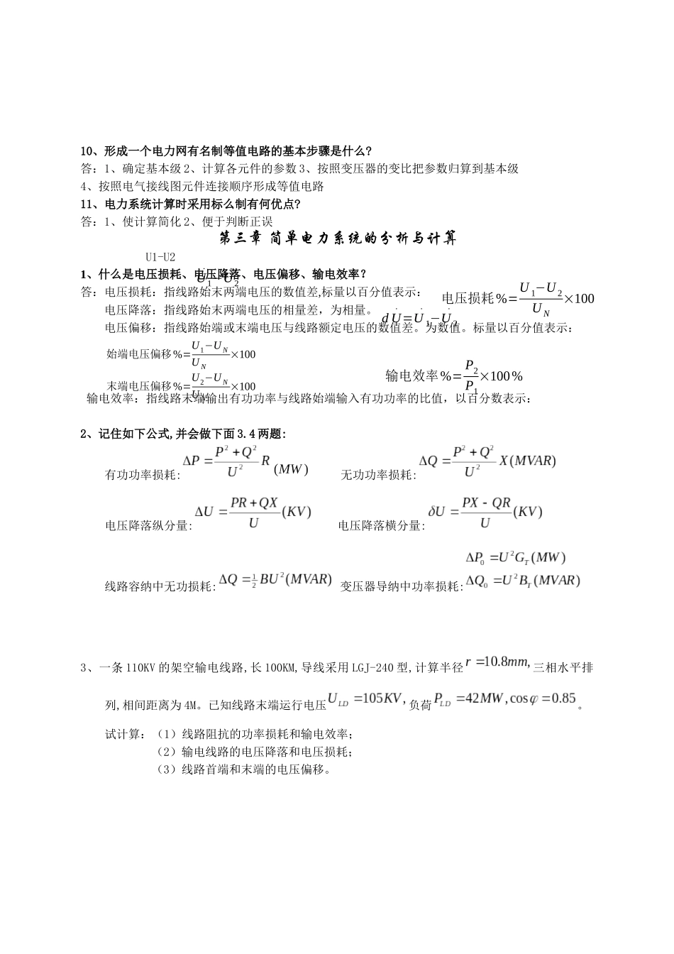 电力工程答案_第3页