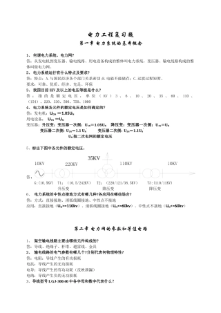 电力工程答案