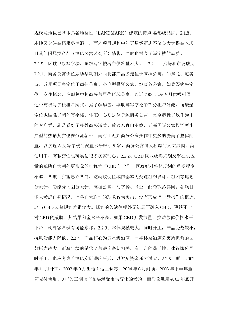 某某项目策划案酒店部分(1)_第2页