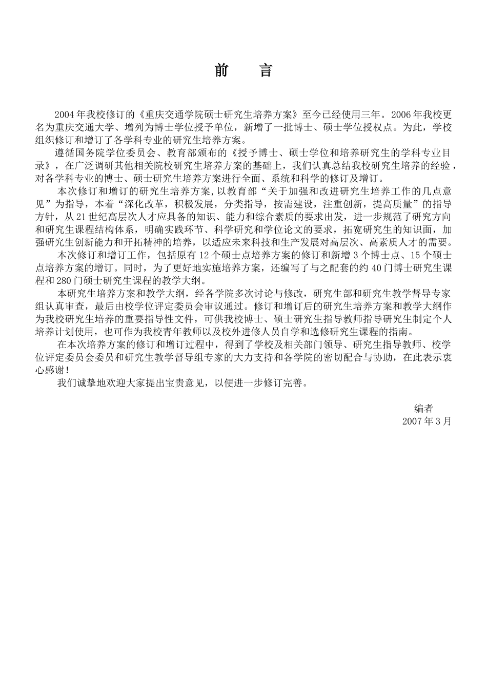 重庆交通大学_第2页